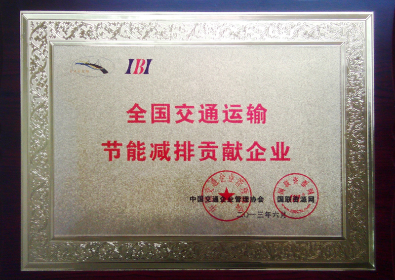 06交通企业管理协会授牌