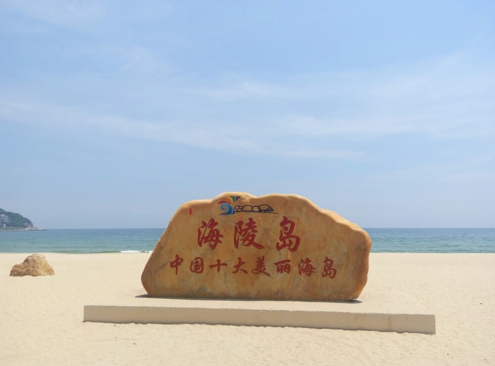 海陵岛高铁三日游